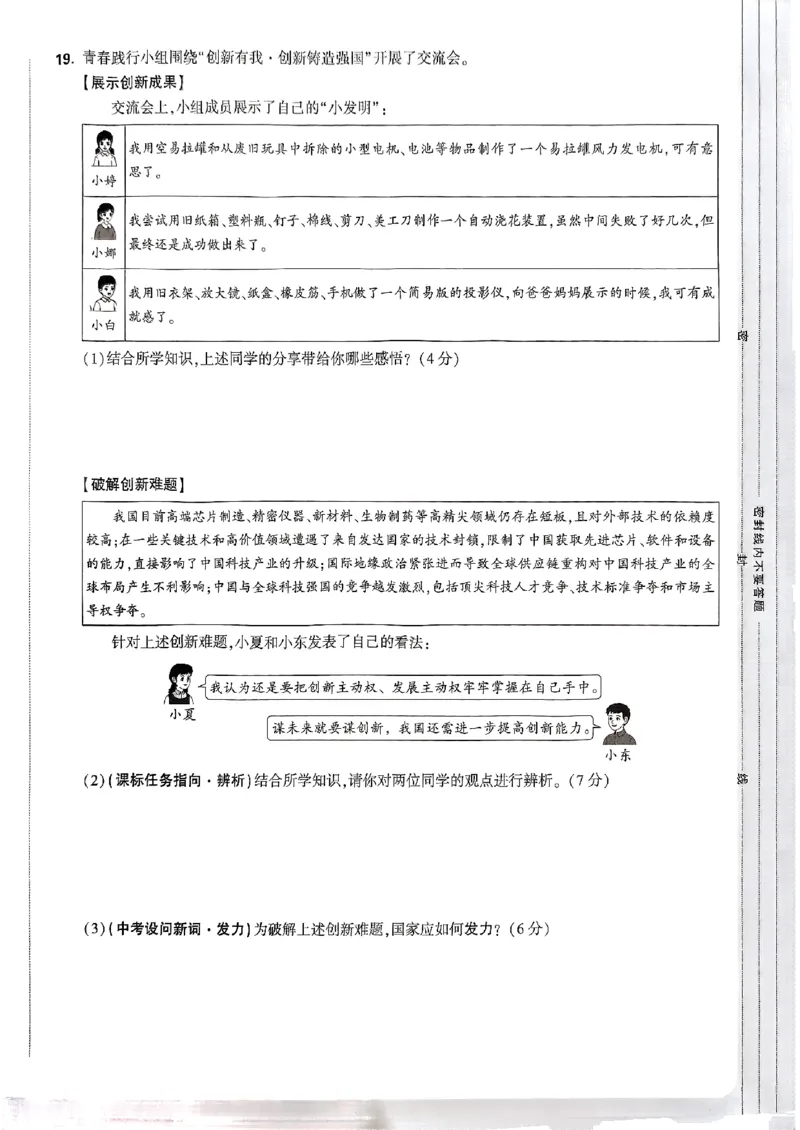 九年级全一册道法&mdash;&mdash;大卷_2026中考押题卷合集_2026新中考中考全科资料_2026版大小卷&bull;人教版道法&bull;9年级全一册(1)