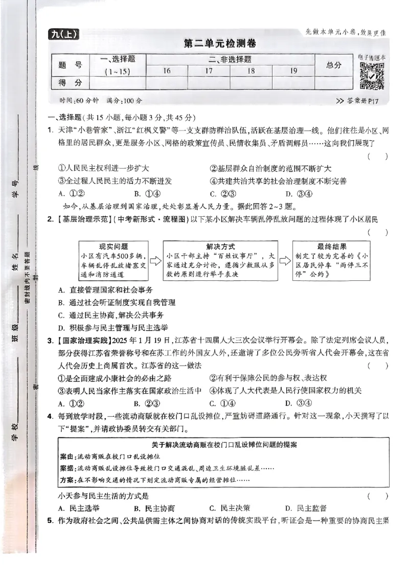九年级全一册道法&mdash;&mdash;大卷_2026中考押题卷合集_2026新中考中考全科资料_2026版大小卷&bull;人教版道法&bull;9年级全一册(1)