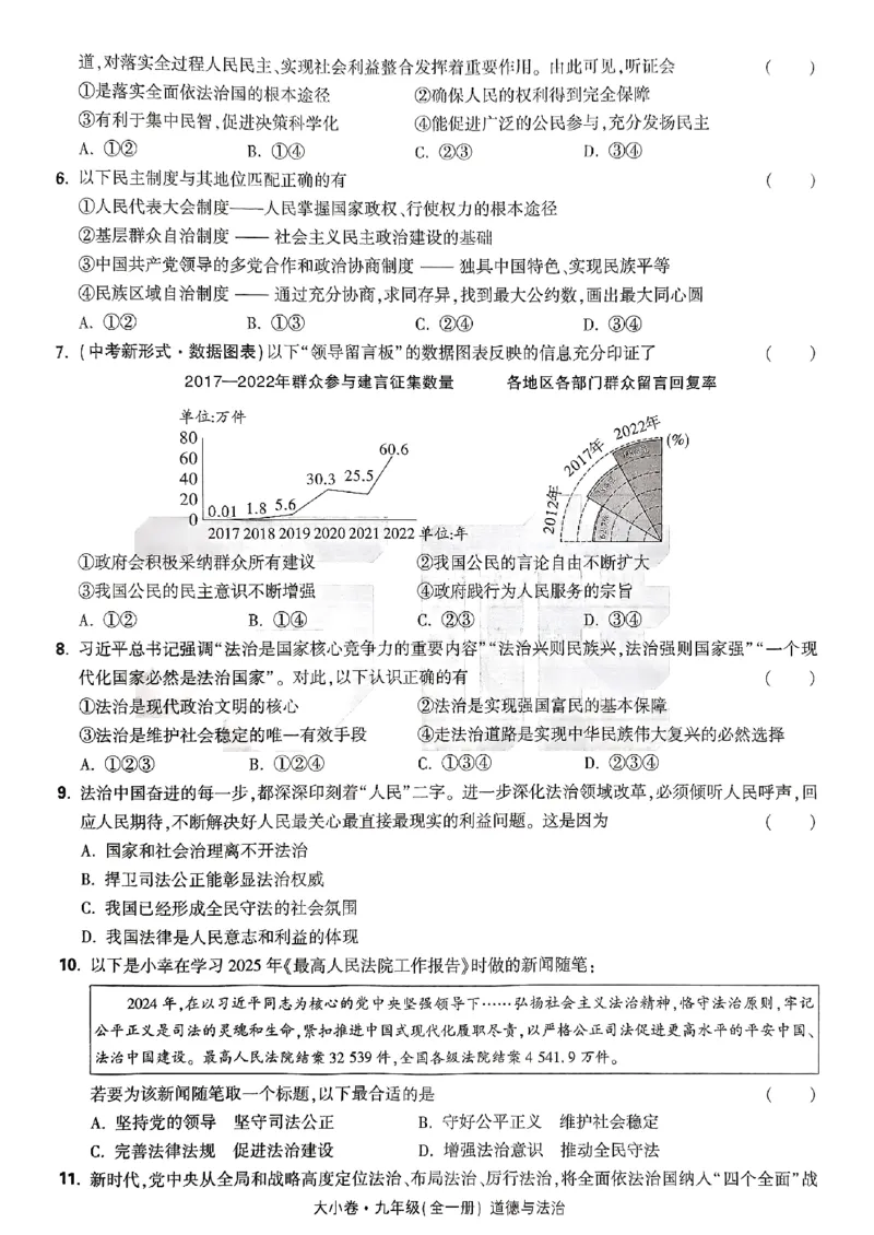 九年级全一册道法&mdash;&mdash;大卷_2026中考押题卷合集_2026新中考中考全科资料_2026版大小卷&bull;人教版道法&bull;9年级全一册(1)