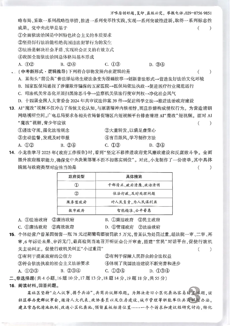 九年级全一册道法&mdash;&mdash;大卷_2026中考押题卷合集_2026新中考中考全科资料_2026版大小卷&bull;人教版道法&bull;9年级全一册(1)
