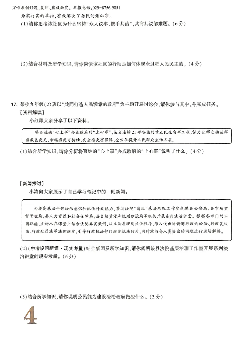 九年级全一册道法&mdash;&mdash;大卷_2026中考押题卷合集_2026新中考中考全科资料_2026版大小卷&bull;人教版道法&bull;9年级全一册(1)