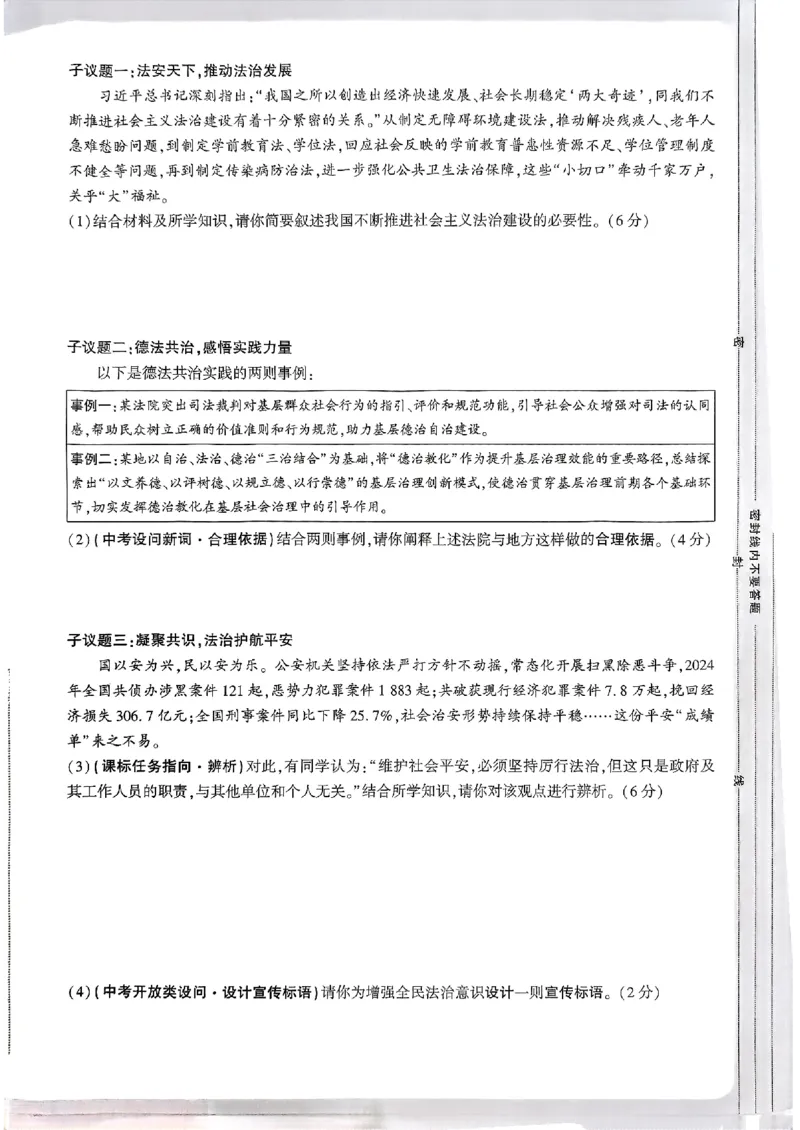 九年级全一册道法&mdash;&mdash;大卷_2026中考押题卷合集_2026新中考中考全科资料_2026版大小卷&bull;人教版道法&bull;9年级全一册(1)