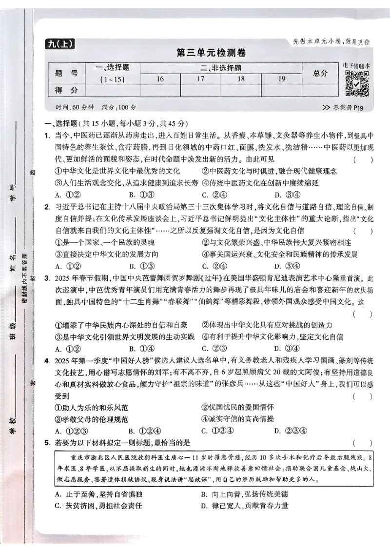 九年级全一册道法&mdash;&mdash;大卷_2026中考押题卷合集_2026新中考中考全科资料_2026版大小卷&bull;人教版道法&bull;9年级全一册(1)
