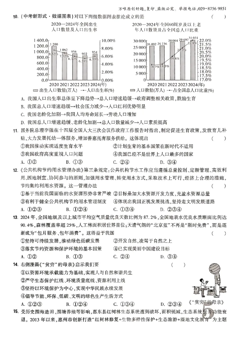 九年级全一册道法&mdash;&mdash;大卷_2026中考押题卷合集_2026新中考中考全科资料_2026版大小卷&bull;人教版道法&bull;9年级全一册(1)