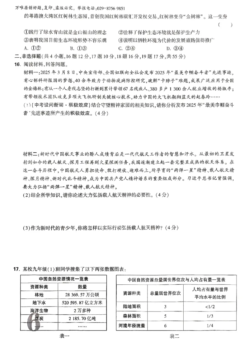 九年级全一册道法&mdash;&mdash;大卷_2026中考押题卷合集_2026新中考中考全科资料_2026版大小卷&bull;人教版道法&bull;9年级全一册(1)