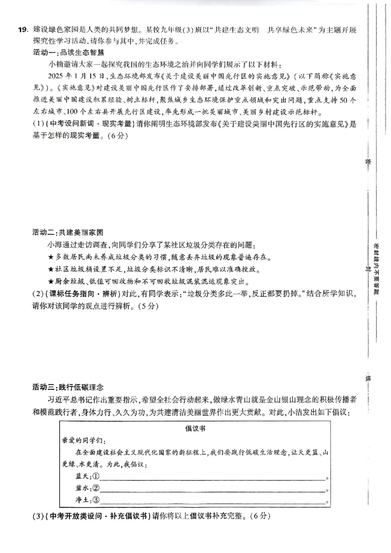 九年级全一册道法&mdash;&mdash;大卷_2026中考押题卷合集_2026新中考中考全科资料_2026版大小卷&bull;人教版道法&bull;9年级全一册(1)