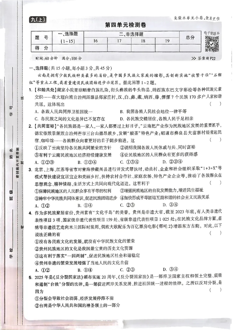 九年级全一册道法&mdash;&mdash;大卷_2026中考押题卷合集_2026新中考中考全科资料_2026版大小卷&bull;人教版道法&bull;9年级全一册(1)