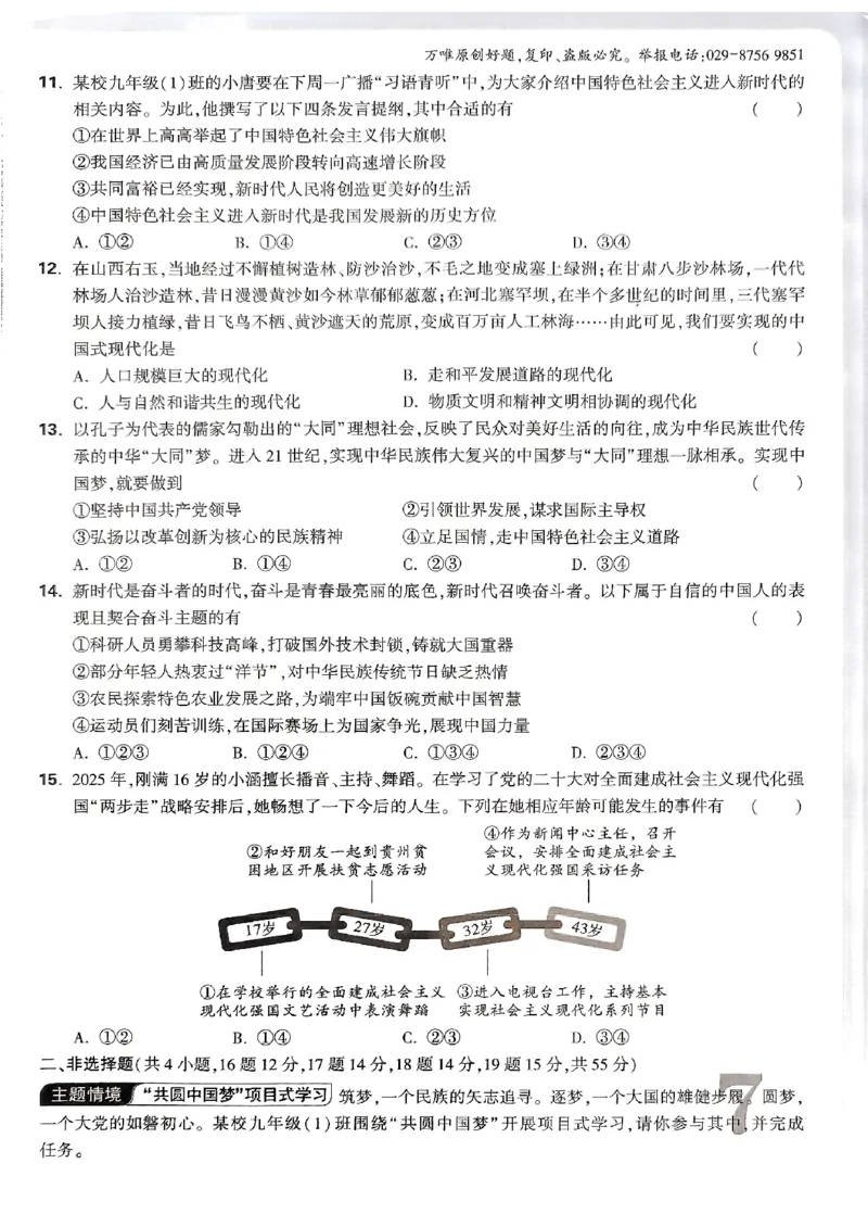 九年级全一册道法&mdash;&mdash;大卷_2026中考押题卷合集_2026新中考中考全科资料_2026版大小卷&bull;人教版道法&bull;9年级全一册(1)