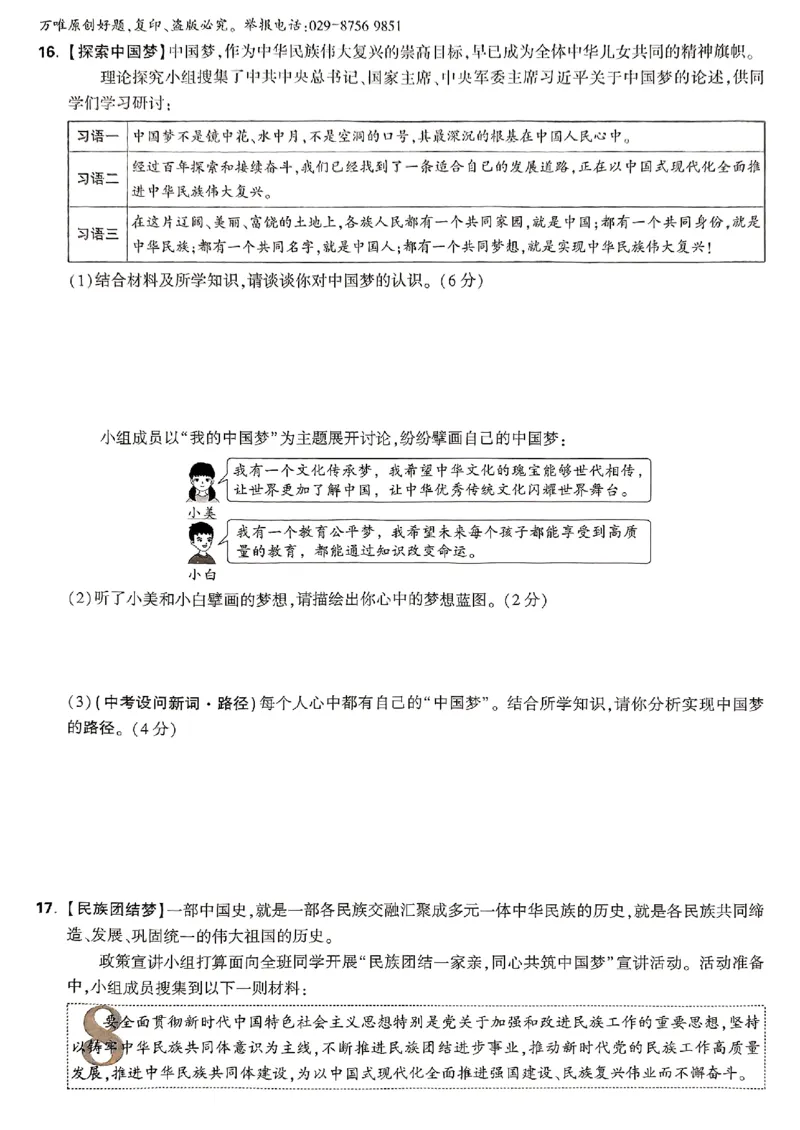九年级全一册道法&mdash;&mdash;大卷_2026中考押题卷合集_2026新中考中考全科资料_2026版大小卷&bull;人教版道法&bull;9年级全一册(1)