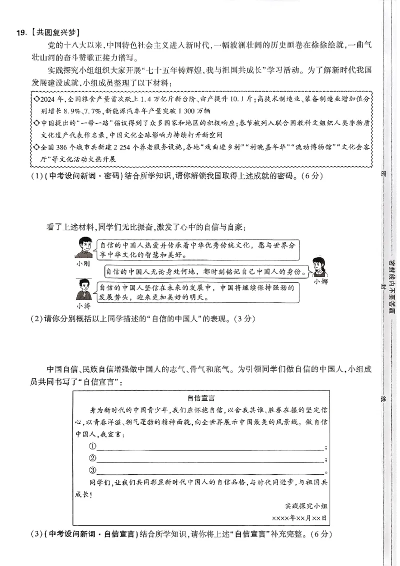 九年级全一册道法&mdash;&mdash;大卷_2026中考押题卷合集_2026新中考中考全科资料_2026版大小卷&bull;人教版道法&bull;9年级全一册(1)