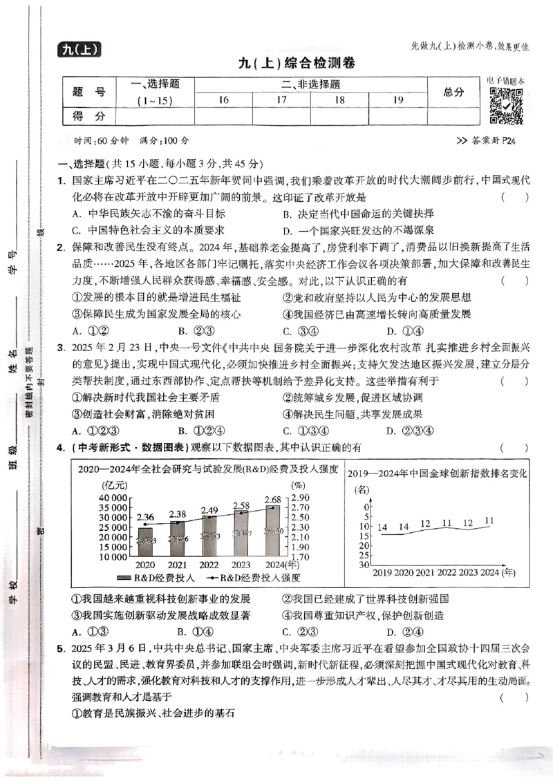 九年级全一册道法&mdash;&mdash;大卷_2026中考押题卷合集_2026新中考中考全科资料_2026版大小卷&bull;人教版道法&bull;9年级全一册(1)