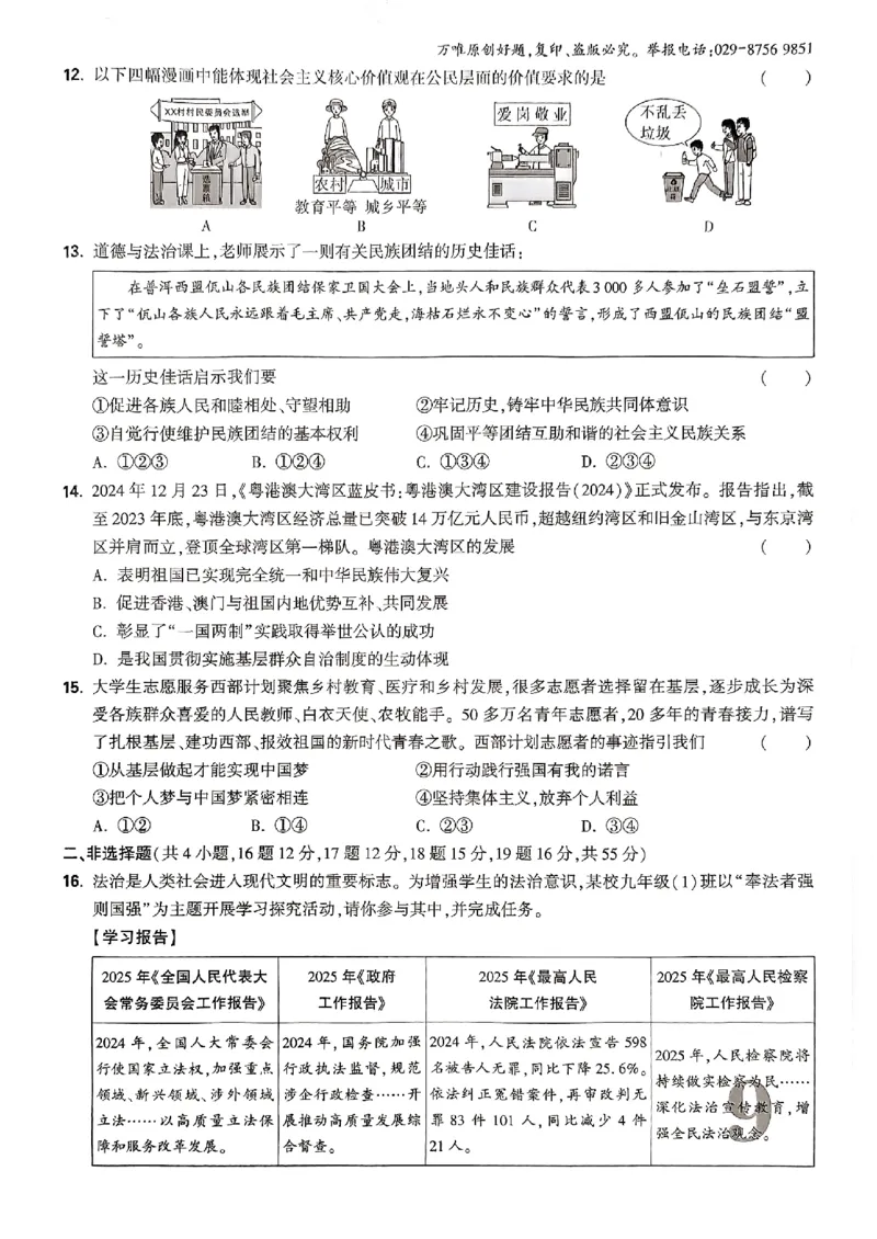九年级全一册道法&mdash;&mdash;大卷_2026中考押题卷合集_2026新中考中考全科资料_2026版大小卷&bull;人教版道法&bull;9年级全一册(1)