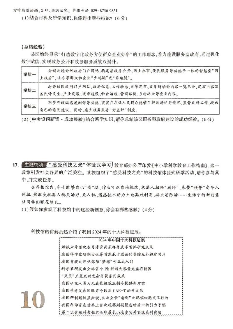 九年级全一册道法&mdash;&mdash;大卷_2026中考押题卷合集_2026新中考中考全科资料_2026版大小卷&bull;人教版道法&bull;9年级全一册(1)