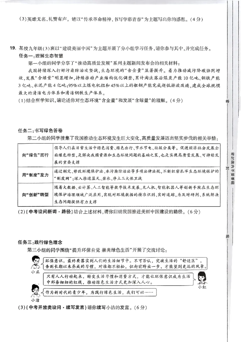 九年级全一册道法&mdash;&mdash;大卷_2026中考押题卷合集_2026新中考中考全科资料_2026版大小卷&bull;人教版道法&bull;9年级全一册(1)
