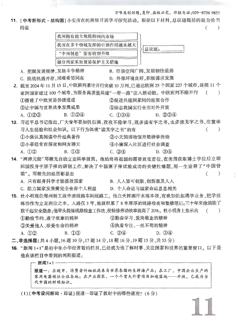 九年级全一册道法&mdash;&mdash;大卷_2026中考押题卷合集_2026新中考中考全科资料_2026版大小卷&bull;人教版道法&bull;9年级全一册(1)