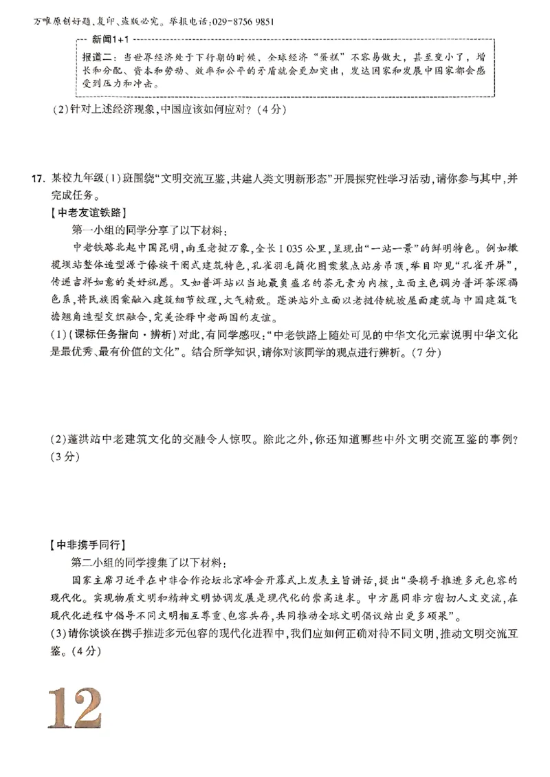 九年级全一册道法&mdash;&mdash;大卷_2026中考押题卷合集_2026新中考中考全科资料_2026版大小卷&bull;人教版道法&bull;9年级全一册(1)