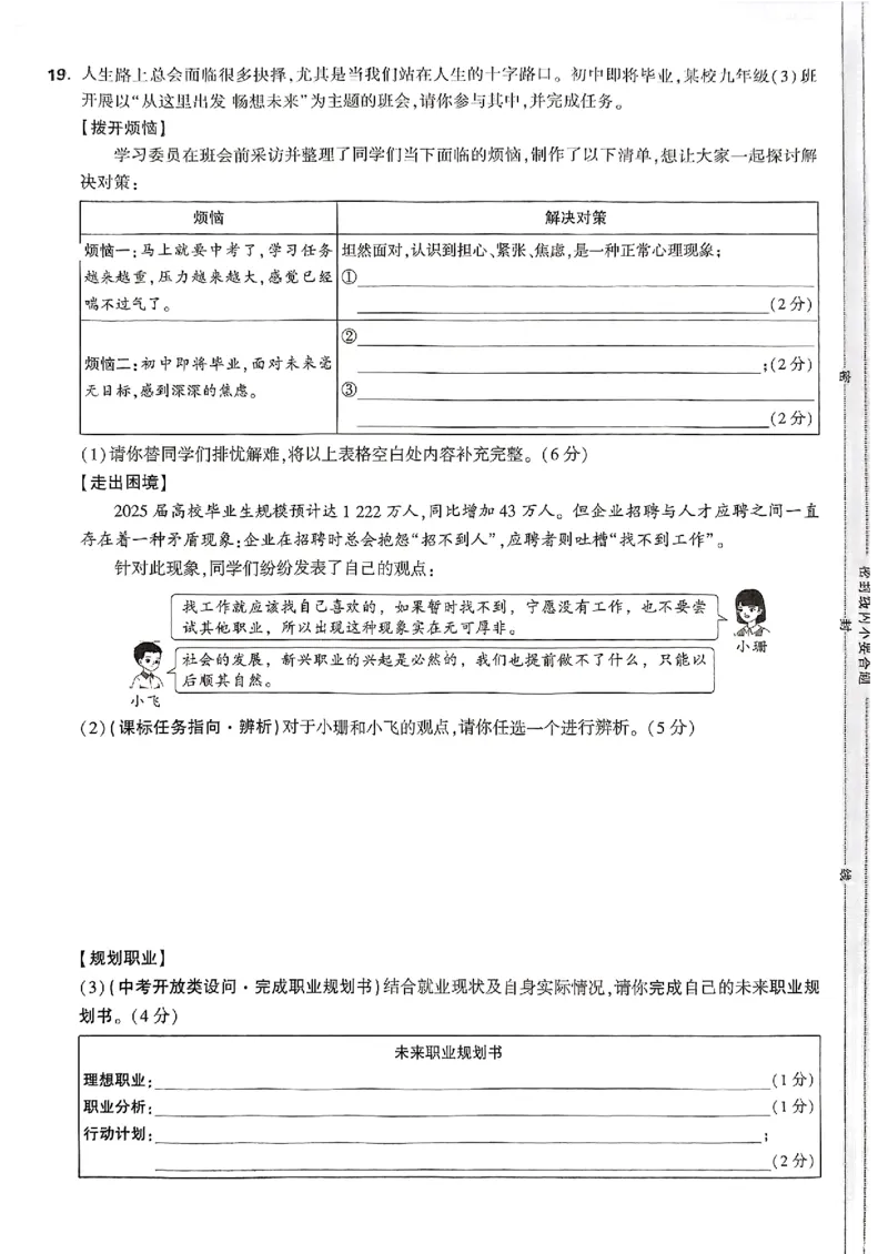 九年级全一册道法&mdash;&mdash;大卷_2026中考押题卷合集_2026新中考中考全科资料_2026版大小卷&bull;人教版道法&bull;9年级全一册(1)