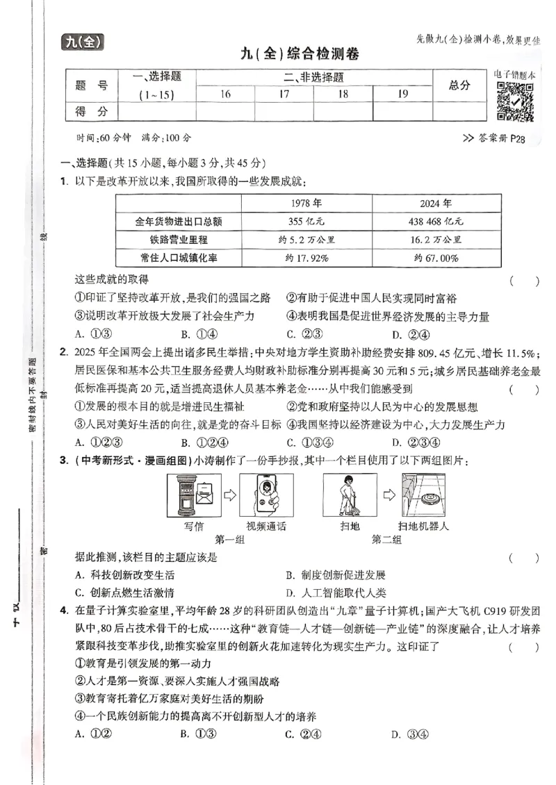九年级全一册道法&mdash;&mdash;大卷_2026中考押题卷合集_2026新中考中考全科资料_2026版大小卷&bull;人教版道法&bull;9年级全一册(1)