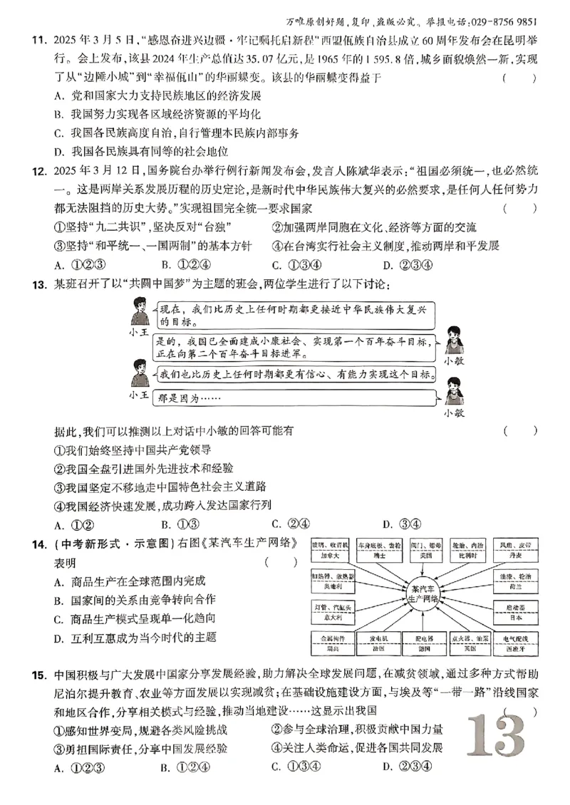 九年级全一册道法&mdash;&mdash;大卷_2026中考押题卷合集_2026新中考中考全科资料_2026版大小卷&bull;人教版道法&bull;9年级全一册(1)