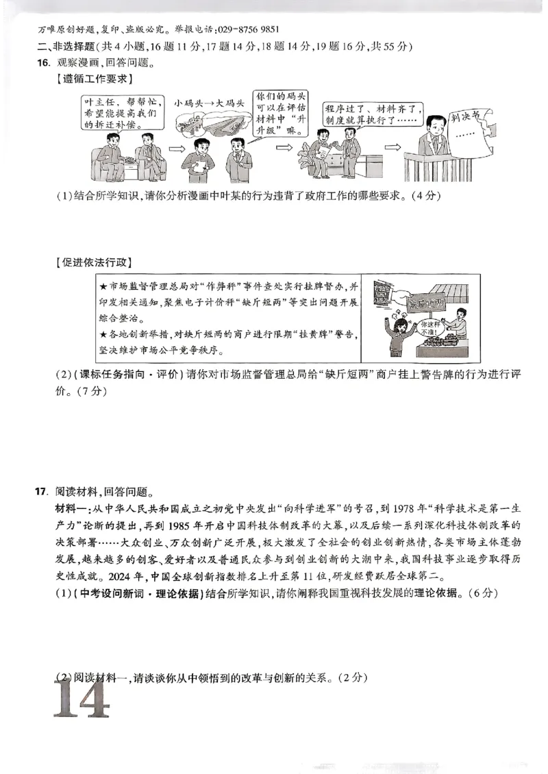 九年级全一册道法&mdash;&mdash;大卷_2026中考押题卷合集_2026新中考中考全科资料_2026版大小卷&bull;人教版道法&bull;9年级全一册(1)