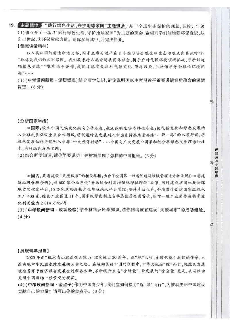 九年级全一册道法&mdash;&mdash;大卷_2026中考押题卷合集_2026新中考中考全科资料_2026版大小卷&bull;人教版道法&bull;9年级全一册(1)