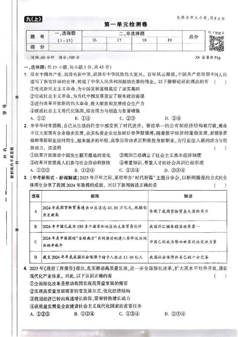 九年级全一册道法&mdash;&mdash;大卷_2026中考押题卷合集_2026新中考中考全科资料_2026版大小卷&bull;人教版道法&bull;9年级全一册(1)