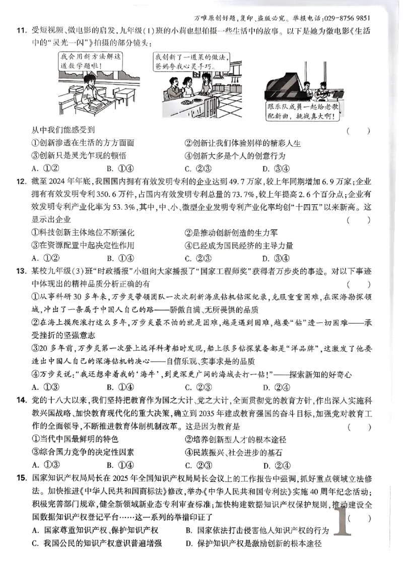 九年级全一册道法&mdash;&mdash;大卷_2026中考押题卷合集_2026新中考中考全科资料_2026版大小卷&bull;人教版道法&bull;9年级全一册(1)