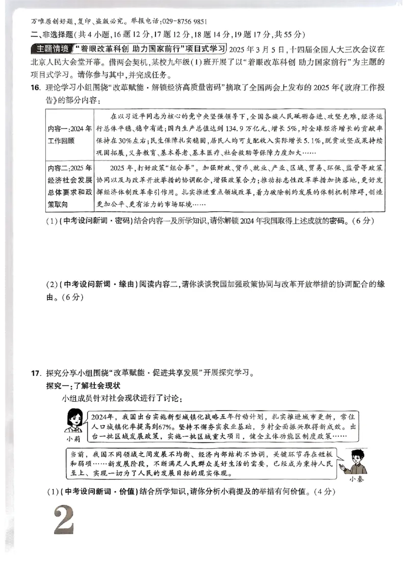 九年级全一册道法&mdash;&mdash;大卷_2026中考押题卷合集_2026新中考中考全科资料_2026版大小卷&bull;人教版道法&bull;9年级全一册(1)