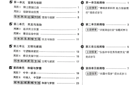 九年级全一册道法&mdash;&mdash;大卷_2026中考押题卷合集_2026新中考中考全科资料_2026版大小卷&bull;人教版道法&bull;9年级全一册(1)
