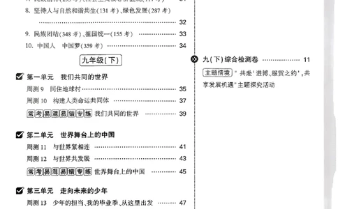 九年级全一册道法&mdash;&mdash;大卷_2026中考押题卷合集_2026新中考中考全科资料_2026版大小卷&bull;人教版道法&bull;9年级全一册(1)
