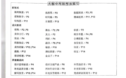 九年级全一册道法&mdash;&mdash;大卷_2026中考押题卷合集_2026新中考中考全科资料_2026版大小卷&bull;人教版道法&bull;9年级全一册(1)