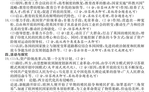 历史押题卷（二）答案_中考押题2026《中考押题》系列（9科全套实时更新中）_2026江淮名卷中考押题卷（二）(7科+听力)_答案