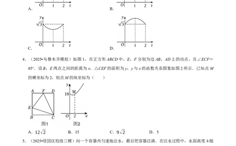 函数基础知识_中考押题2026《中考押题》系列（9科全套实时更新中）_2026版中考《菁优系列》趋势分析+押题密卷+抢分秘籍+模拟考试_0022026年菁优中考数学趋势分析汇编_考点篇