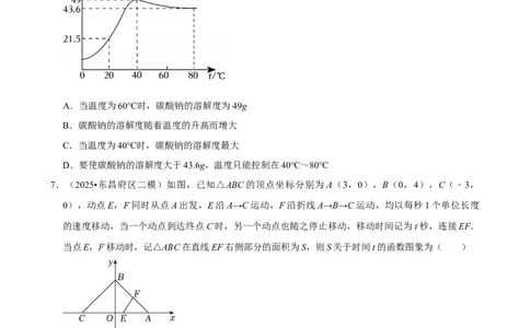 函数基础知识_中考押题2026《中考押题》系列（9科全套实时更新中）_2026版中考《菁优系列》趋势分析+押题密卷+抢分秘籍+模拟考试_0022026年菁优中考数学趋势分析汇编_考点篇