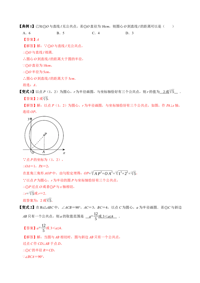 专题24.6直线与圆的位置关系（1）（高效培优讲义）（教师版）_人教版数学九年级上册_版本二_九年级数学上册（人教版）_同步讲义-U18_2026版