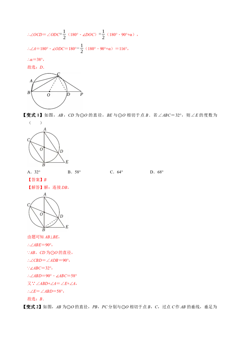 专题24.6直线与圆的位置关系（1）（高效培优讲义）（教师版）_人教版数学九年级上册_版本二_九年级数学上册（人教版）_同步讲义-U18_2026版