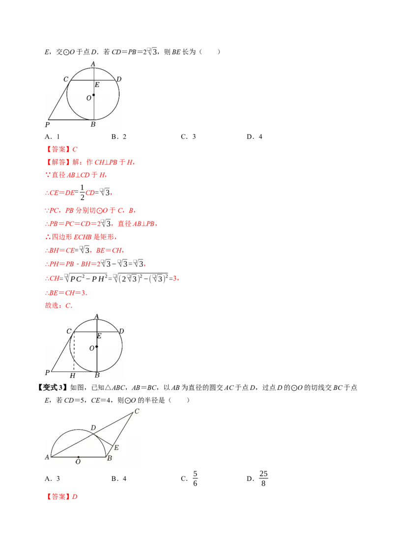 专题24.6直线与圆的位置关系（1）（高效培优讲义）（教师版）_人教版数学九年级上册_版本二_九年级数学上册（人教版）_同步讲义-U18_2026版