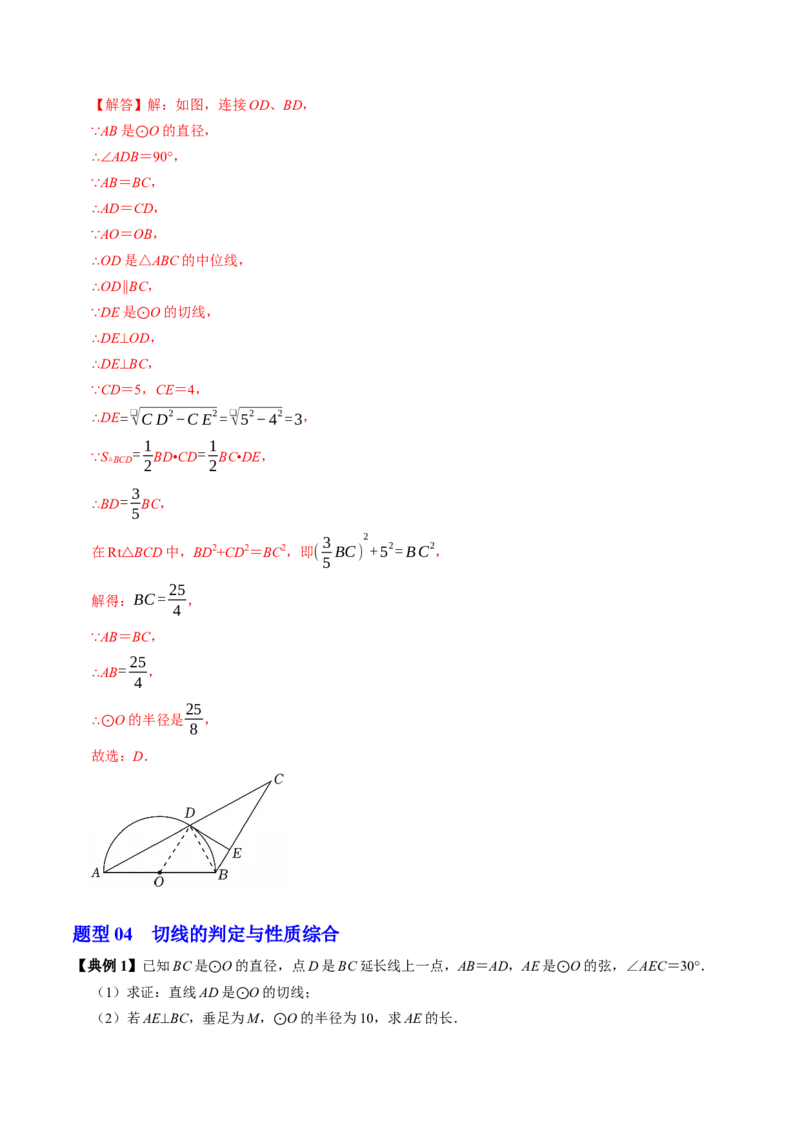 专题24.6直线与圆的位置关系（1）（高效培优讲义）（教师版）_人教版数学九年级上册_版本二_九年级数学上册（人教版）_同步讲义-U18_2026版