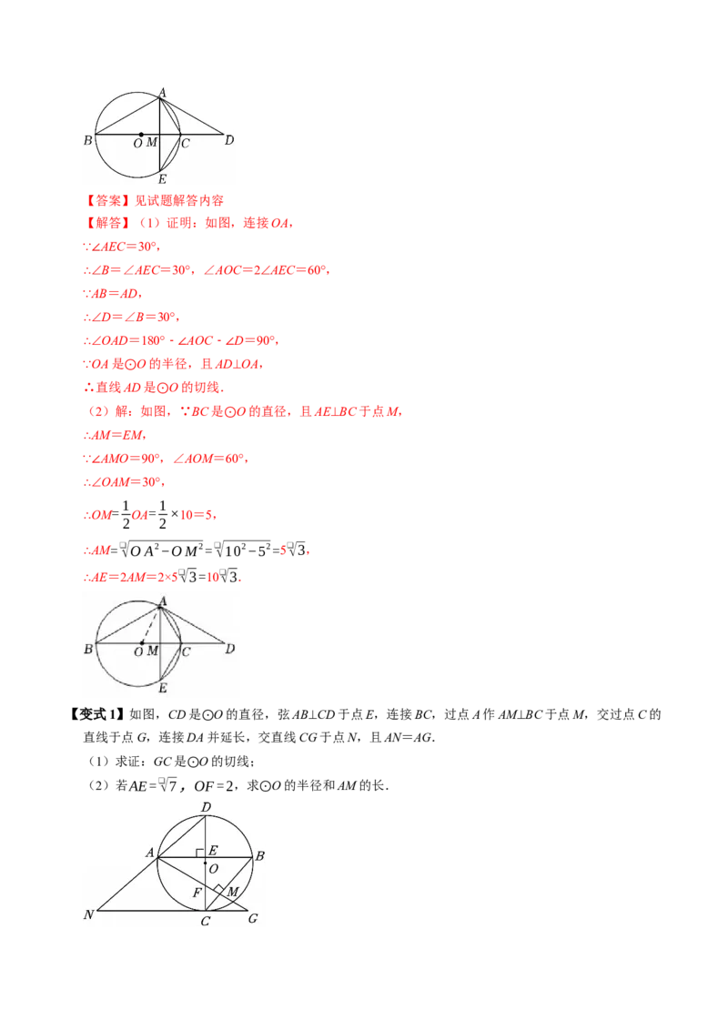 专题24.6直线与圆的位置关系（1）（高效培优讲义）（教师版）_人教版数学九年级上册_版本二_九年级数学上册（人教版）_同步讲义-U18_2026版
