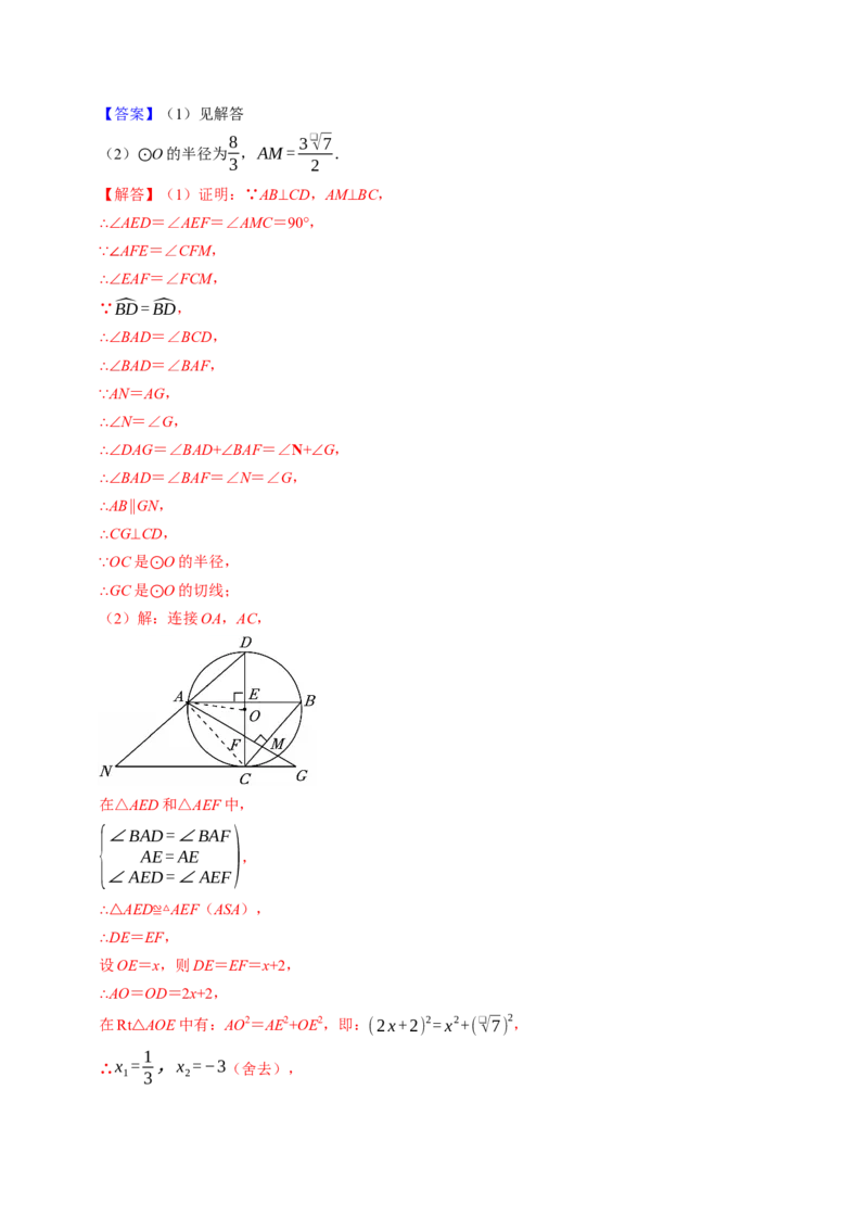 专题24.6直线与圆的位置关系（1）（高效培优讲义）（教师版）_人教版数学九年级上册_版本二_九年级数学上册（人教版）_同步讲义-U18_2026版