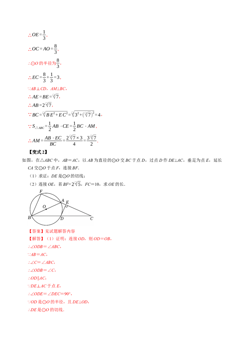 专题24.6直线与圆的位置关系（1）（高效培优讲义）（教师版）_人教版数学九年级上册_版本二_九年级数学上册（人教版）_同步讲义-U18_2026版