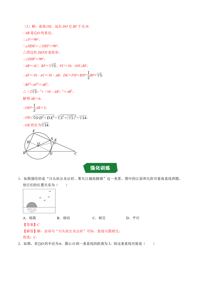专题24.6直线与圆的位置关系（1）（高效培优讲义）（教师版）_人教版数学九年级上册_版本二_九年级数学上册（人教版）_同步讲义-U18_2026版