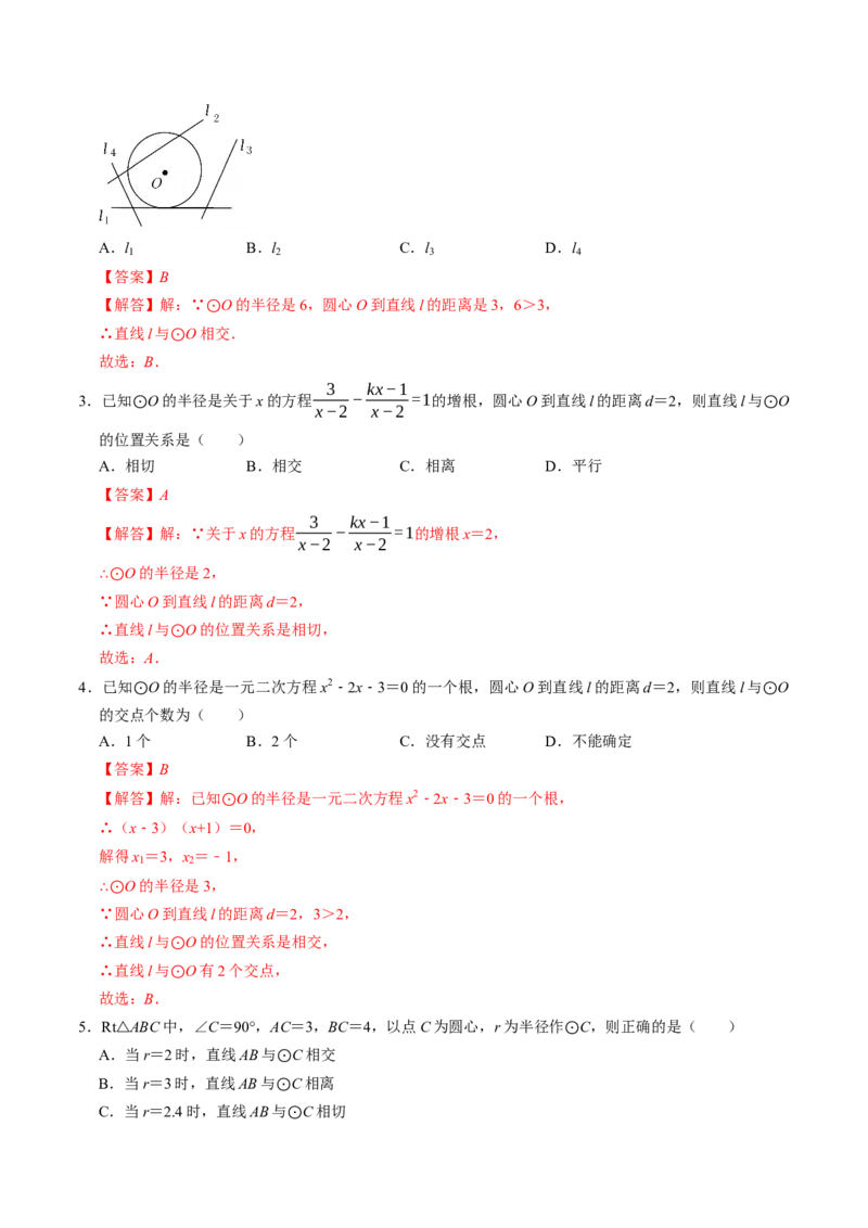 专题24.6直线与圆的位置关系（1）（高效培优讲义）（教师版）_人教版数学九年级上册_版本二_九年级数学上册（人教版）_同步讲义-U18_2026版