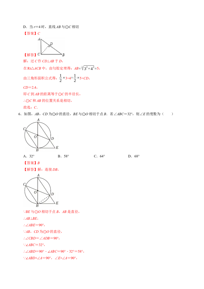 专题24.6直线与圆的位置关系（1）（高效培优讲义）（教师版）_人教版数学九年级上册_版本二_九年级数学上册（人教版）_同步讲义-U18_2026版