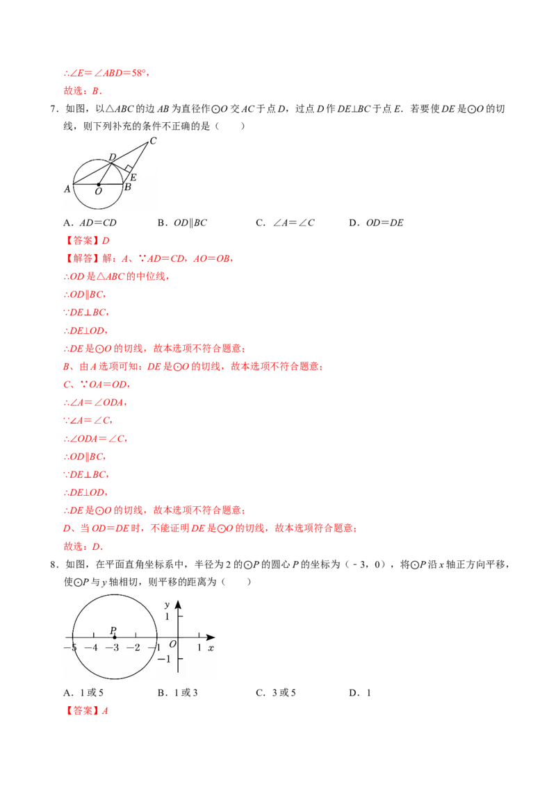 专题24.6直线与圆的位置关系（1）（高效培优讲义）（教师版）_人教版数学九年级上册_版本二_九年级数学上册（人教版）_同步讲义-U18_2026版