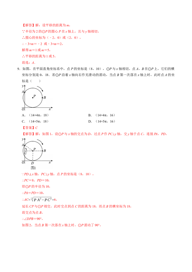 专题24.6直线与圆的位置关系（1）（高效培优讲义）（教师版）_人教版数学九年级上册_版本二_九年级数学上册（人教版）_同步讲义-U18_2026版