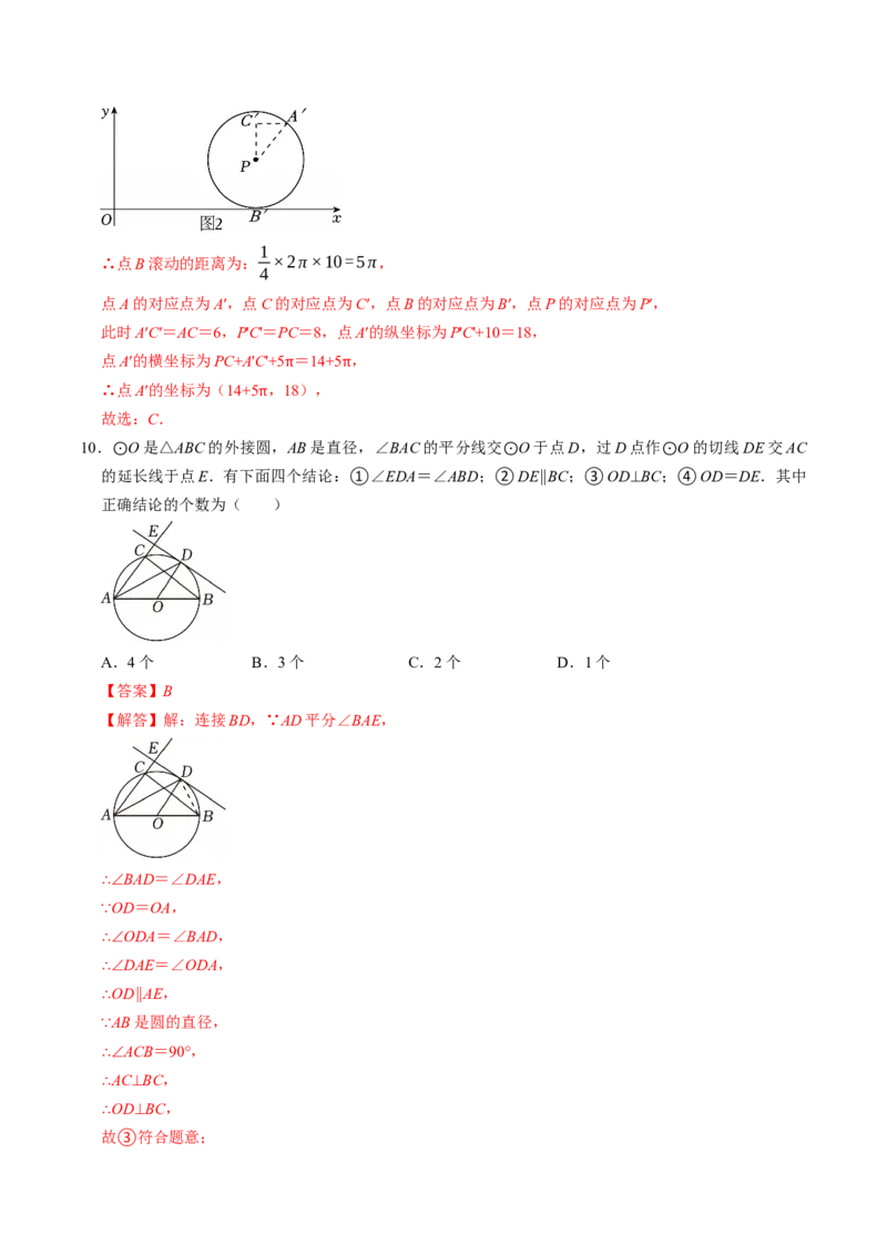 专题24.6直线与圆的位置关系（1）（高效培优讲义）（教师版）_人教版数学九年级上册_版本二_九年级数学上册（人教版）_同步讲义-U18_2026版