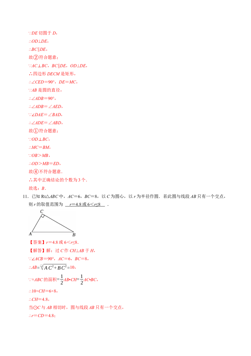 专题24.6直线与圆的位置关系（1）（高效培优讲义）（教师版）_人教版数学九年级上册_版本二_九年级数学上册（人教版）_同步讲义-U18_2026版