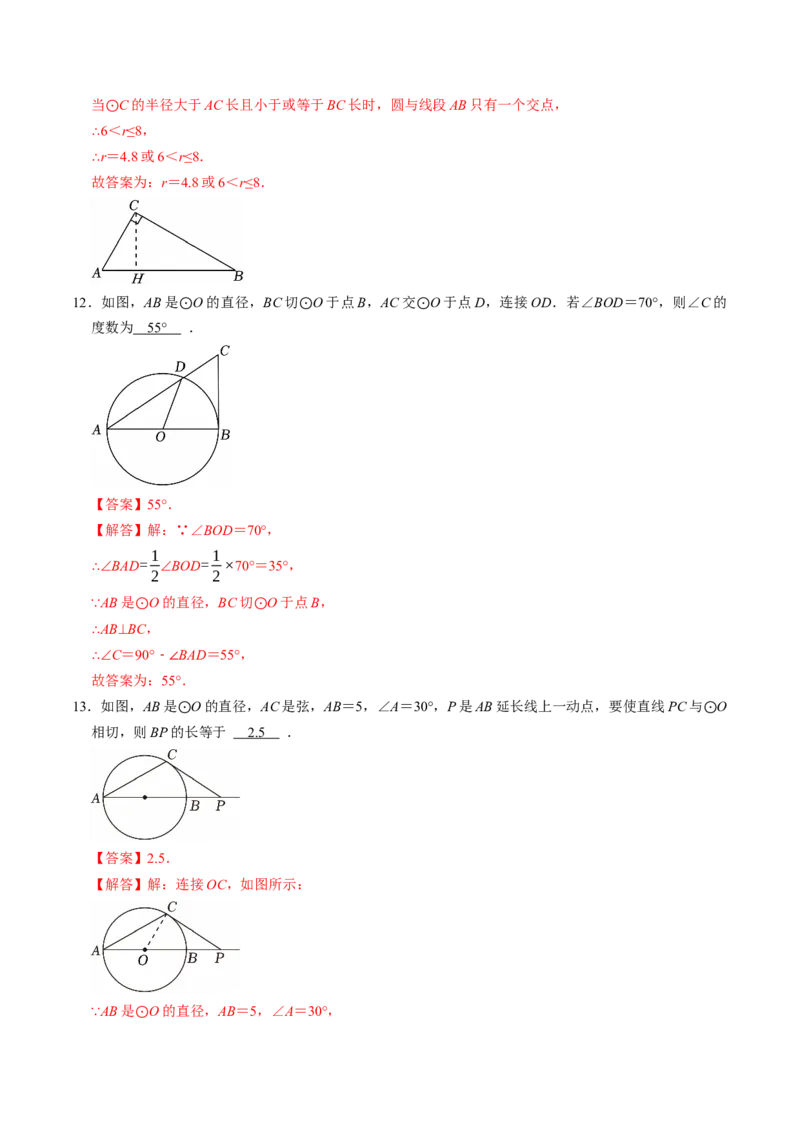 专题24.6直线与圆的位置关系（1）（高效培优讲义）（教师版）_人教版数学九年级上册_版本二_九年级数学上册（人教版）_同步讲义-U18_2026版