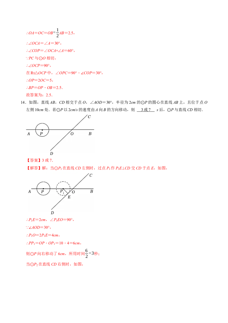 专题24.6直线与圆的位置关系（1）（高效培优讲义）（教师版）_人教版数学九年级上册_版本二_九年级数学上册（人教版）_同步讲义-U18_2026版